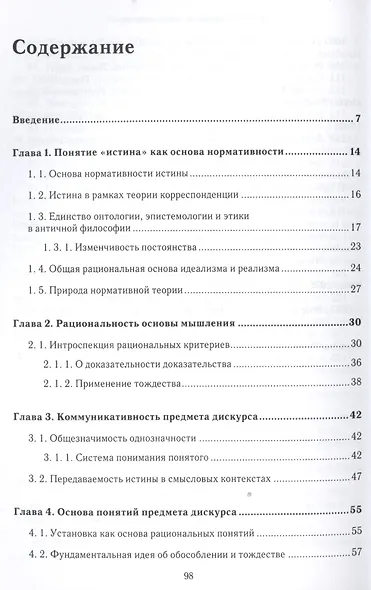 Философия в зеркале рациональности - фото 2
