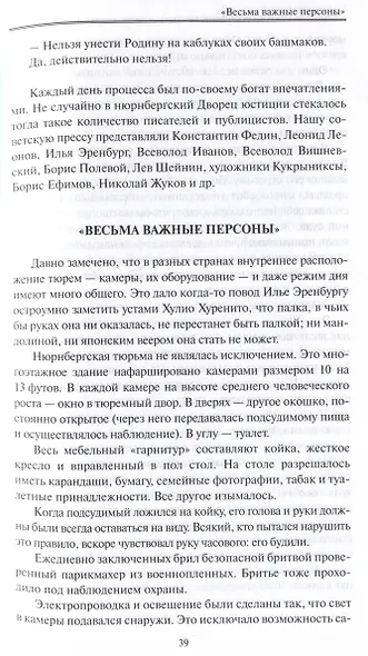 Нюрнбергский эпилог - фото 5