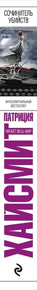 Сочинитель убийств - фото 5