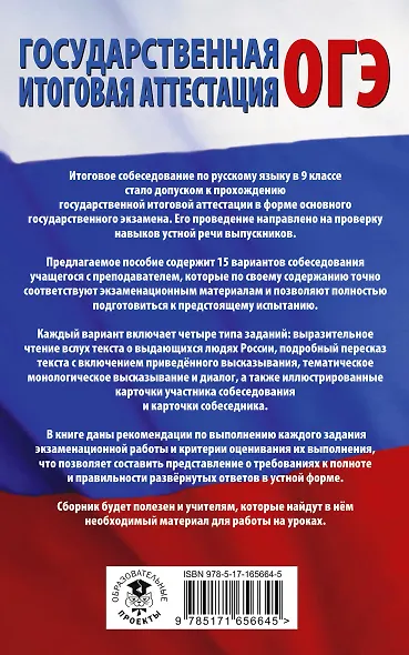 ОГЭ. Русский язык. Подготовка к итоговому собеседованию перед основным государственным экзаменом - фото 2