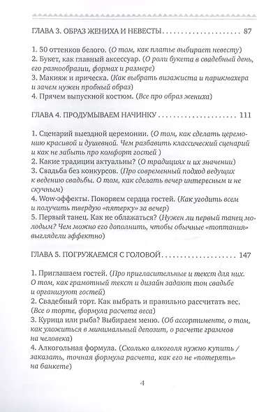 Невеста, у которой получилось. Секреты идеальной свадьбы - фото 3