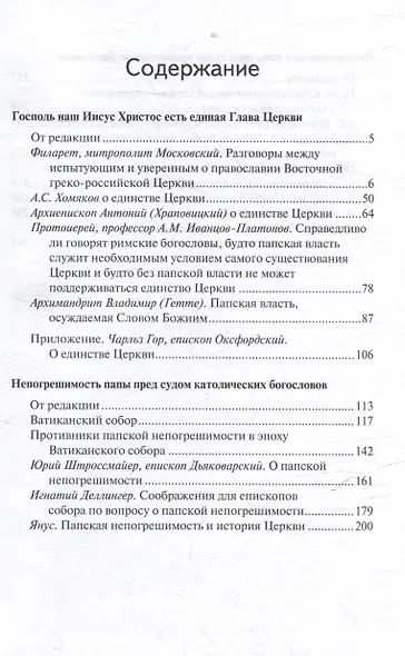 Правда православия - фото 3