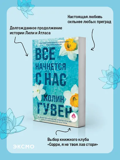 Все начнется с нас - фото 5