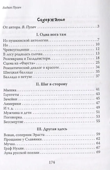 На дружеской ноге: Произведения - фото 2
