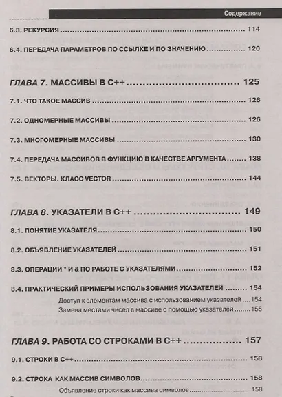 C++ на примерах. Практика, практика и только практика - фото 6