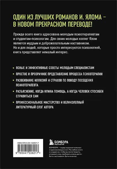 Дар психотерапии - фото 2