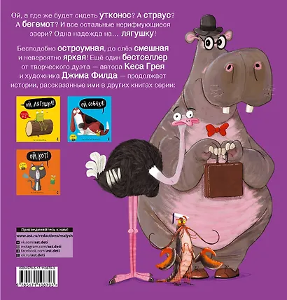 Ой, утконос! - фото 2