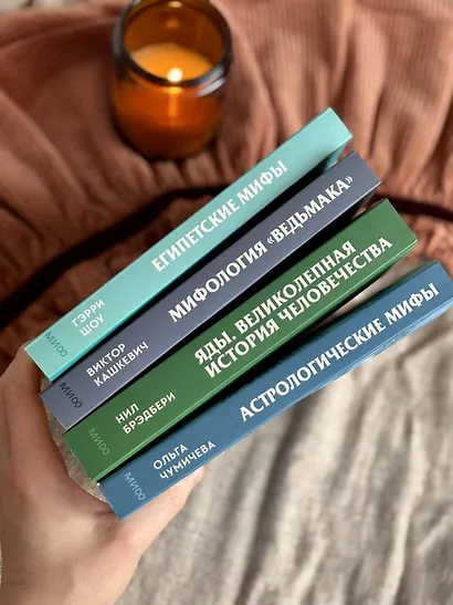 Яды. Великолепная история человечества. Покетбук - фото 12