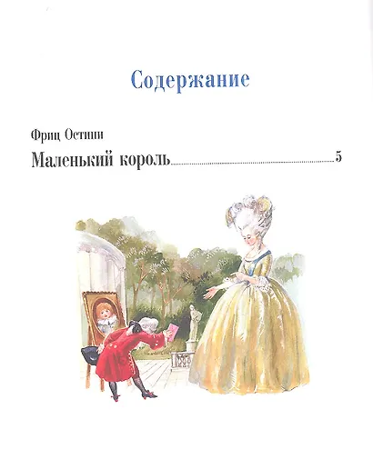Сказки о принцессах королях и колдунах (СтрекДет) Черный - фото 2