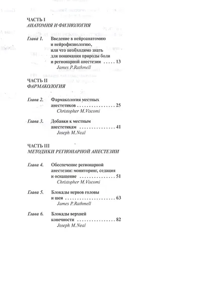 Регионарная анестезия - фото 2