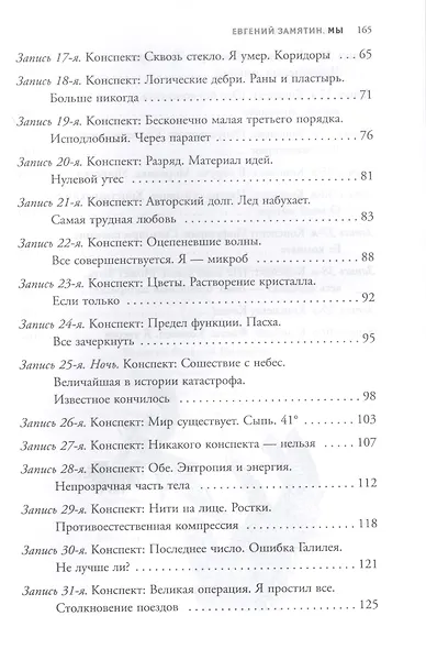 Мы: роман - фото 3