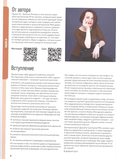 Вязание тунисским крючком Подробный самоучитель - фото 3