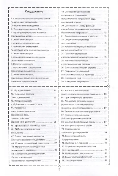 Электроника и электротехника - фото 3