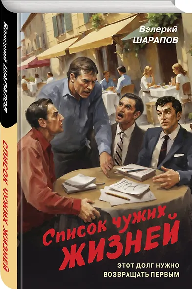 Список чужих жизней - фото 3