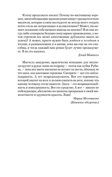 Тысяча осеней Якоба де Зута - фото 11