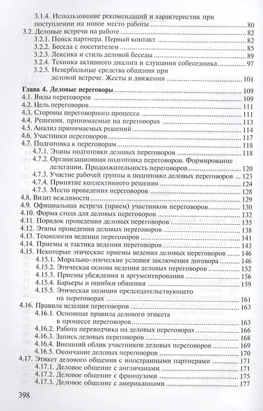 Деловой этикет - фото 3