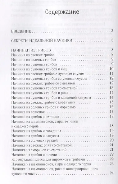 Оригинальные начинки для пирогов, пирожков, вареников, блинчиков - фото 2