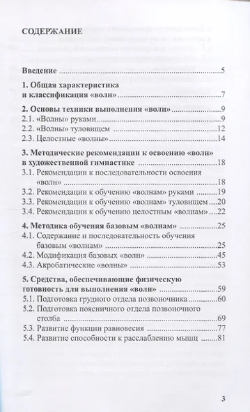Теория и методика художественной гимнастики: "Волны". Учебное пособие - фото 2