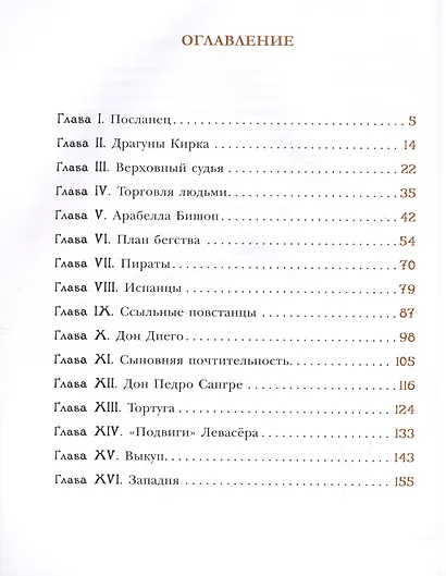 Одиссея капитана Блада - фото 2