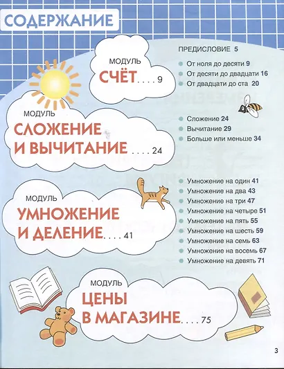 Русский язык в математике: учебное пособие для детей билингвов - фото 2
