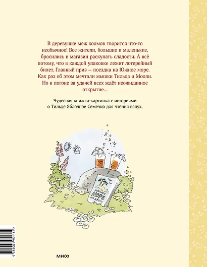 Тильда Яблочное Семечко. Погоня за удачей - фото 2