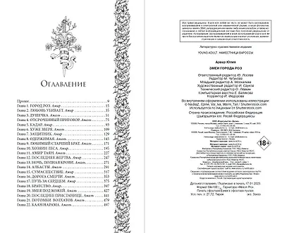 Змеи города роз (#1) - фото 10