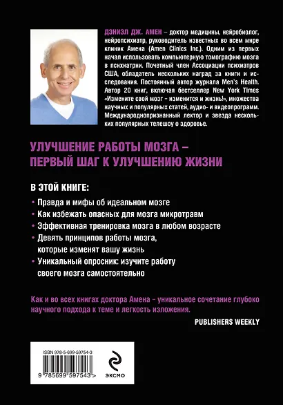 Мозг: от хорошего к превосходному - фото 2