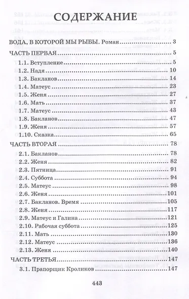 Вода, в которой мы рыбы - фото 3