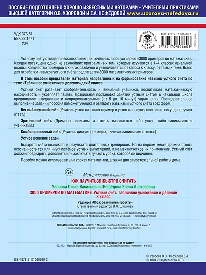 3000 примеров по математике. Устный счет. Табличное умножение и деление 3 класс - фото 2