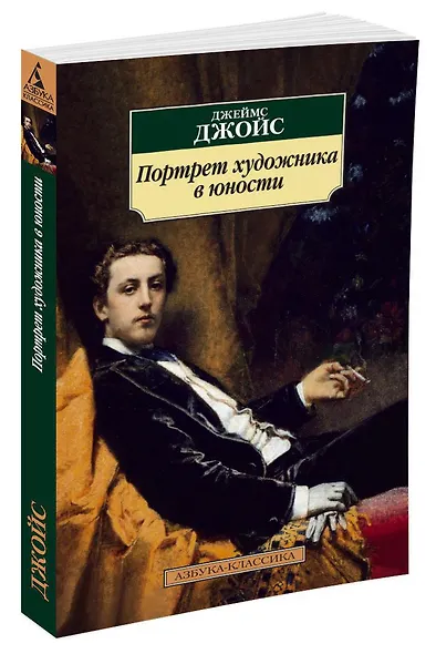 Портрет художника в юности - фото 2