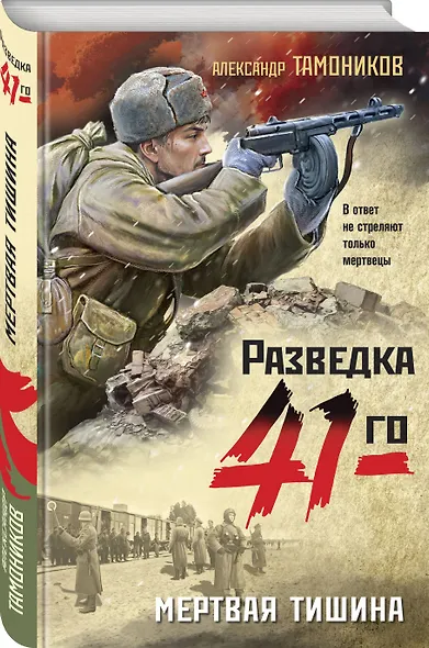 Мертвая тишина - фото 3