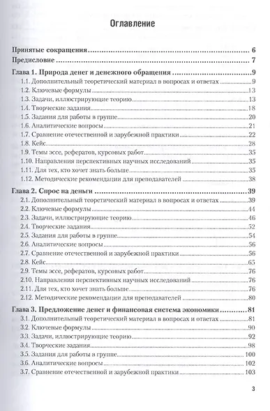 Монетарная экономика. Практикум - фото 2