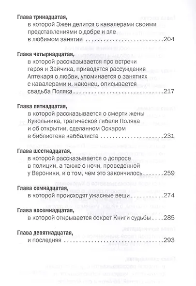 Ученик аптекаря - фото 4