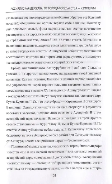 Ассирийская держава. От города - государства - к империи - фото 6