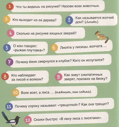 116 вопросов по картинкам. Мир полон чудес - фото 3