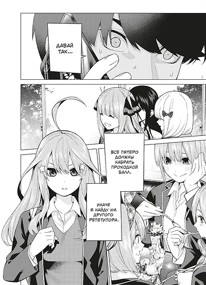 Пять невест. Том 1, 2 (комплект) (Gotoubun no Hanayome). Манга - фото 4