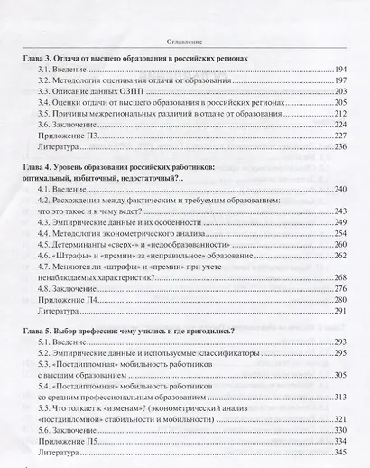 Российский работник: образование, профессия, квалификация. - фото 3