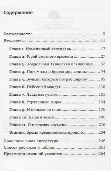 Кости, скалы и звезды. Наука о том, когда что произошло - фото 2