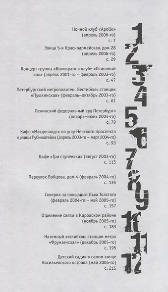 История одной банды - фото 2