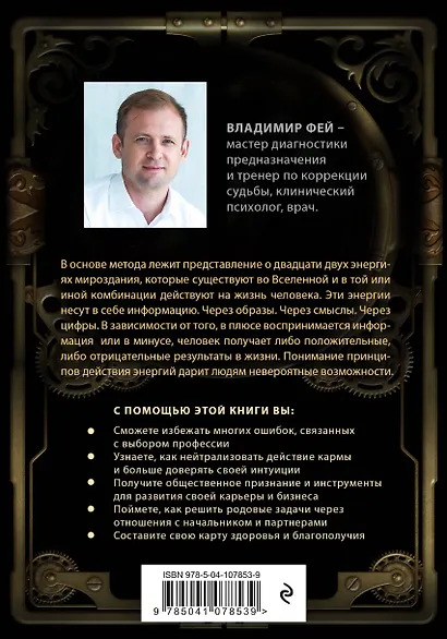 Код предназначения. Коррекция судьбы по дате рождения - фото 2