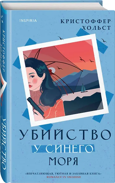 Убийство у синего моря - фото 3