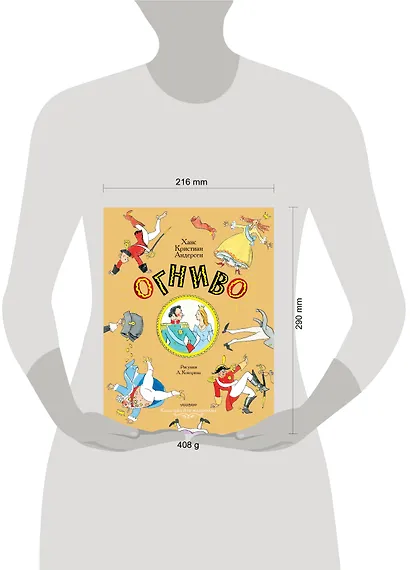 Огниво. Сказки - фото 3