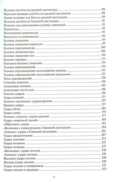 Система реального рукопашного боя. Часть 1. Основы. Техника: учебное пособие - фото 4