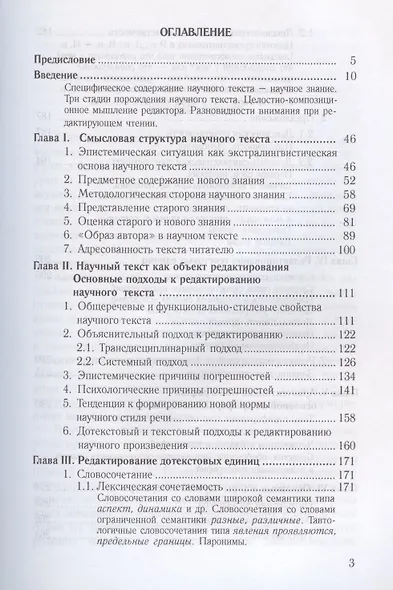 Культура научной речи: текст и его редактирование: Учеб. пособие - фото 2