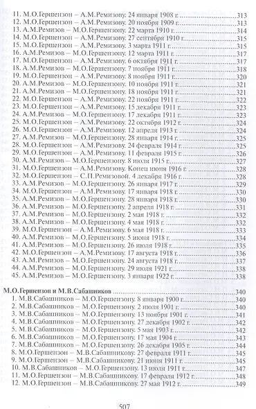 "Узнать и полюбить". Из переписки 1893-1925 годов - фото 14