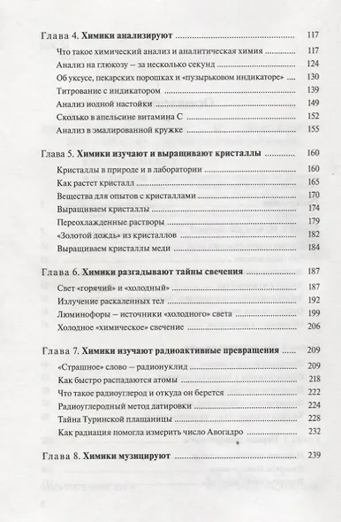 Удивительная химия - фото 3