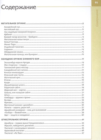 Мир оружия. Детская энциклопедия - фото 2