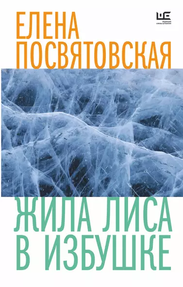 Жила Лиса в избушке - фото 1