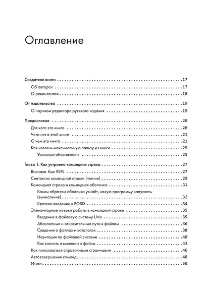 Linux для разработчиков - фото 13