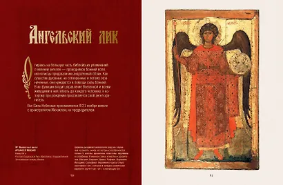 Русская икона. История, сюжеты, шедевры - фото 11